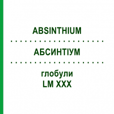 АБСИНТІУМ (ABSINTHIUM) LM XXX глобули 5 г - Гомеопатія DHU