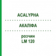 АКАЛІФА (ACALYPHA) LM 120 розчин 10 мл - Гомеопатія ARCANA DR.SEWERIN