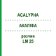 АКАЛИФА (ACALYPHA) LM 25 раствор 10 мл - Гомеопатия ARCANA DR.SEWERIN