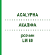 АКАЛИФА (ACALYPHA) LM 60 раствор 10 мл - Гомеопатия ARCANA DR.SEWERIN