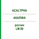 АКАЛИФА (ACALYPHA) LM 90 раствор 10 мл - Гомеопатия ARCANA DR.SEWERIN