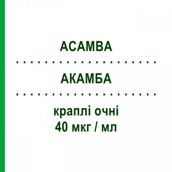 АКАМБА (ACAMBA) 40 мкг/мл краплі очні 30 шт 0,1 мл - Травопрост FIDIA PHARMA