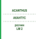 АКАНТУС (ACANTHUS) LM 2 розчин 10 мл - Гомеопатія ARCANA DR.SEWERIN