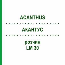 АКАНТУС (ACANTHUS) LM 30 розчин 10 мл - Гомеопатія ARCANA DR.SEWERIN