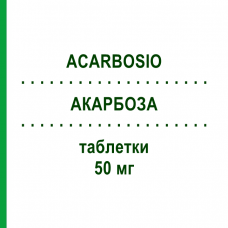 АКАРБОЗА (ACARBOSIO) 50 мг таблетки 40 шт - Акарбоза DOC GENERICI