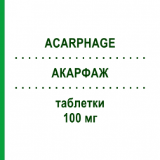 АКАРФАЖ (ACARPHAGE) 100 мг таблетки 40 шт - Акарбоза BRUNO FARMACEUTICI