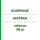 АКАРФАЖ (ACARPHAGE) 100 мг таблетки 40 шт - Акарбоза BRUNO FARMACEUTICI