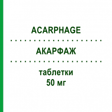 АКАРФАЖ (ACARPHAGE) 50 мг таблетки 40 шт - Акарбоза BRUNO FARMACEUTICI