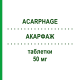 АКАРФАЖ (ACARPHAGE) 50 мг таблетки 40 шт - Акарбоза BRUNO FARMACEUTICI
