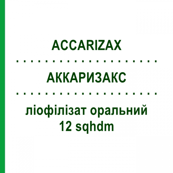 АККАРИЗАКС (ACCARIZAX) 12 sqhdm лиофилизат оральный №30 - Клещи домашней пыли ALK-ABELLO