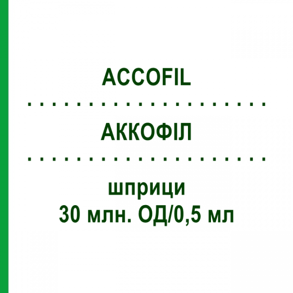 АККОФИЛ (ACCOFIL) 30 млн. ЕД/0,5 мл шприци 5 шт - Филграстим ORIFARM