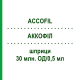 АККОФИЛ (ACCOFIL) 30 млн. ЕД/0,5 мл шприци 5 шт - Филграстим ORIFARM