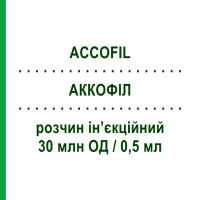 АККОФИЛ (ACCOFIL) 30 млн ЕД/0,5 мл раствор инъекционный 0,5 мл - Филграстим ACCORD HEALTHCARE