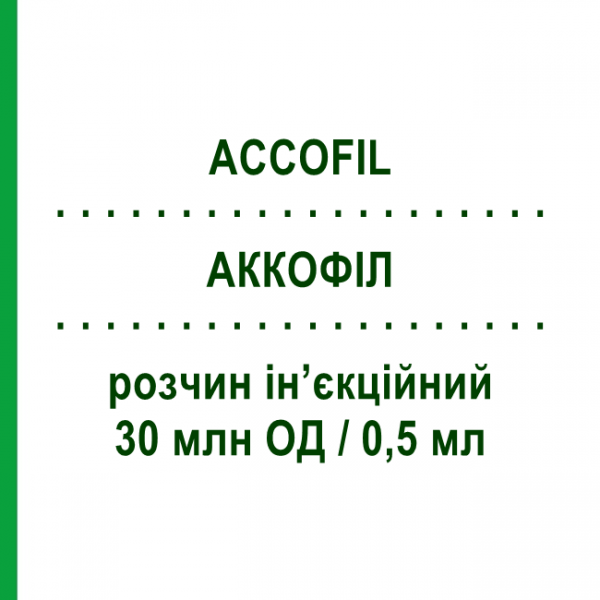 АККОФИЛ (ACCOFIL) 30 млн ЕД/0,5 мл раствор инъекционный 0,5 мл - Филграстим ACCORD HEALTHCARE
