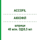 АККОФИЛ (ACCOFIL) 48 млн. ЕД/0,5 мл шприци 5 шт - Филграстим ABACUS MEDICINE