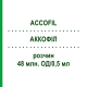 АККОФИЛ (ACCOFIL) 48 млн. ЕД/0,5 мл раствор 5x1 шт - Филграстим ACCORD HEALTHCARE