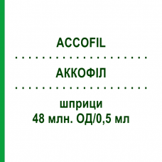 АККОФИЛ (ACCOFIL) 48 млн. ЕД/0,5 мл шприци 5 шт - Филграстим ORIFARM