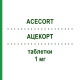 АЦЕКОРТ (ACECORT) 1 мг таблетки 30 шт - Гідрокортизон ACE PHARMACEUTICALS