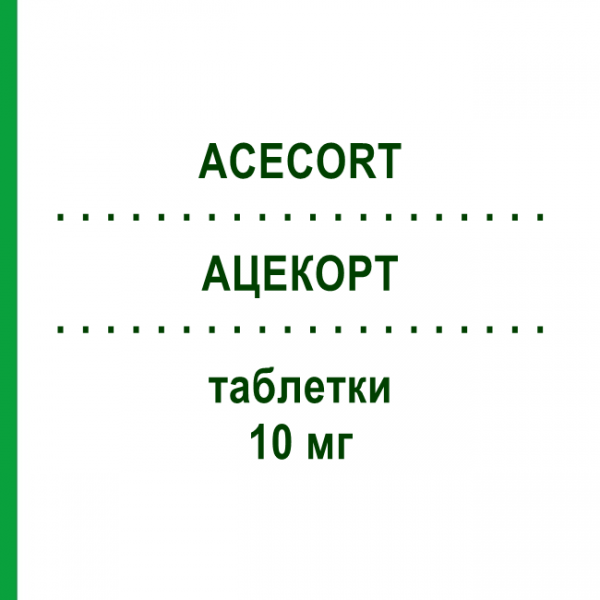 АЦЕКОРТ (ACECORT) 10 мг таблетки 30 шт - Гідрокортизон ACE PHARMACEUTICALS