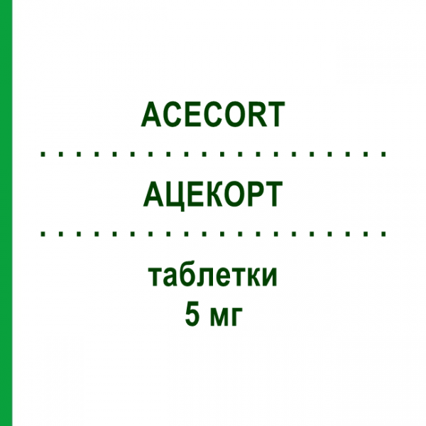 АЦЕКОРТ (ACECORT) 5 мг таблетки 30 шт - Гідрокортизон ACE PHARMACEUTICALS