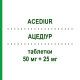 АЦЕДИУР (ACEDIUR) 50 мг + 25 мг таблетки 12 шт - Каптоприл, Диуретик MENARINI