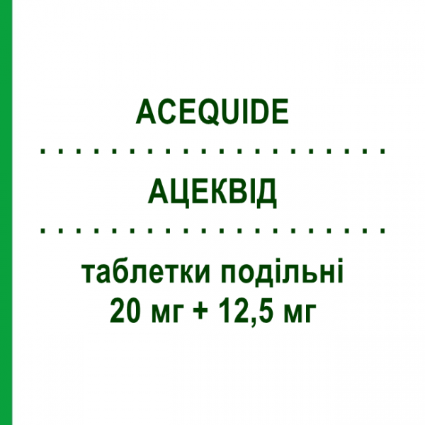 АЦЕКВИД (ACEQUIDE) 20 мг + 12,5 мг таблетки делимые №14 - Хинаприл, диуретик RECORDATI