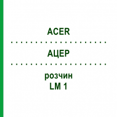 АЦЕР (ACER) LM 1 раствор 10 мл - Гомеопатия ARCANA DR.SEWERIN