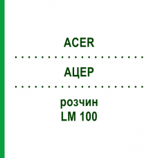 АЦЕР (ACER) LM 100 розчин 10 мл - Гомеопатія ARCANA DR.SEWERIN