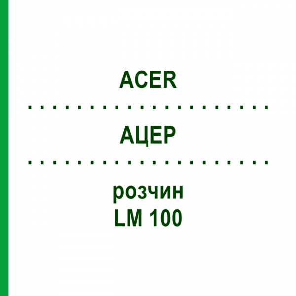 АЦЕР (ACER) LM 100 розчин 10 мл - Гомеопатія ARCANA DR.SEWERIN