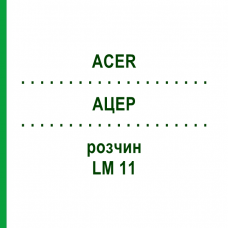 АЦЕР (ACER) LM 11 розчин 10 мл - Гомеопатія ARCANA DR.SEWERIN