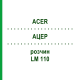 АЦЕР (ACER) LM 110 розчин 10 мл - Гомеопатія ARCANA DR.SEWERIN