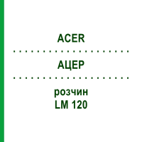 АЦЕР (ACER) LM 120 розчин 10 мл - Гомеопатія ARCANA DR.SEWERIN