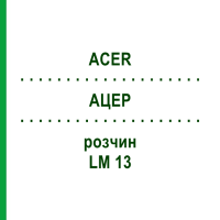 АЦЕР (ACER) LM 13 розчин 10 мл - Гомеопатія ARCANA DR.SEWERIN