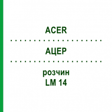 АЦЕР (ACER) LM 14 розчин 10 мл - Гомеопатія ARCANA DR.SEWERIN