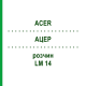 АЦЕР (ACER) LM 14 розчин 10 мл - Гомеопатія ARCANA DR.SEWERIN