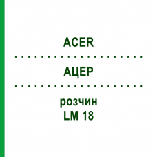 АЦЕР (ACER) LM 18 раствор 10 мл - Гомеопатия ARCANA DR.SEWERIN