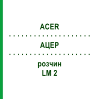 АЦЕР (ACER) LM 2 розчин 10 мл - Гомеопатія ARCANA DR.SEWERIN