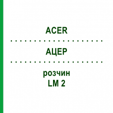 АЦЕР (ACER) LM 2 раствор 10 мл - Гомеопатия ARCANA DR.SEWERIN