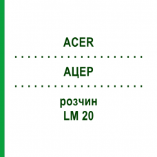 АЦЕР (ACER) LM 20 раствор 10 мл - Гомеопатия ARCANA DR.SEWERIN