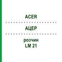 АЦЕР (ACER) LM 21 раствор 10 мл - Гомеопатия ARCANA DR.SEWERIN