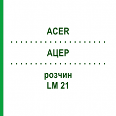 АЦЕР (ACER) LM 21 раствор 10 мл - Гомеопатия ARCANA DR.SEWERIN