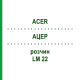 АЦЕР (ACER) LM 22 розчин 10 мл - Гомеопатія ARCANA DR.SEWERIN