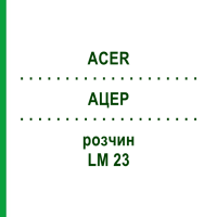 АЦЕР (ACER) LM 23 розчин 10 мл - Гомеопатія ARCANA DR.SEWERIN
