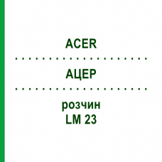 АЦЕР (ACER) LM 23 раствор 10 мл - Гомеопатия ARCANA DR.SEWERIN