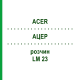 АЦЕР (ACER) LM 23 розчин 10 мл - Гомеопатія ARCANA DR.SEWERIN