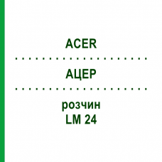 АЦЕР (ACER) LM 24 раствор 10 мл - Гомеопатия ARCANA DR.SEWERIN