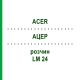 АЦЕР (ACER) LM 24 розчин 10 мл - Гомеопатія ARCANA DR.SEWERIN