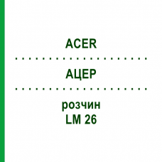 АЦЕР (ACER) LM 26 раствор 10 мл - Гомеопатия ARCANA DR.SEWERIN