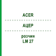 АЦЕР (ACER) LM 27 розчин 10 мл - Гомеопатія ARCANA DR.SEWERIN