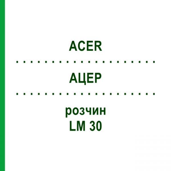 АЦЕР (ACER) LM 30 розчин 10 мл - Гомеопатія ARCANA DR.SEWERIN